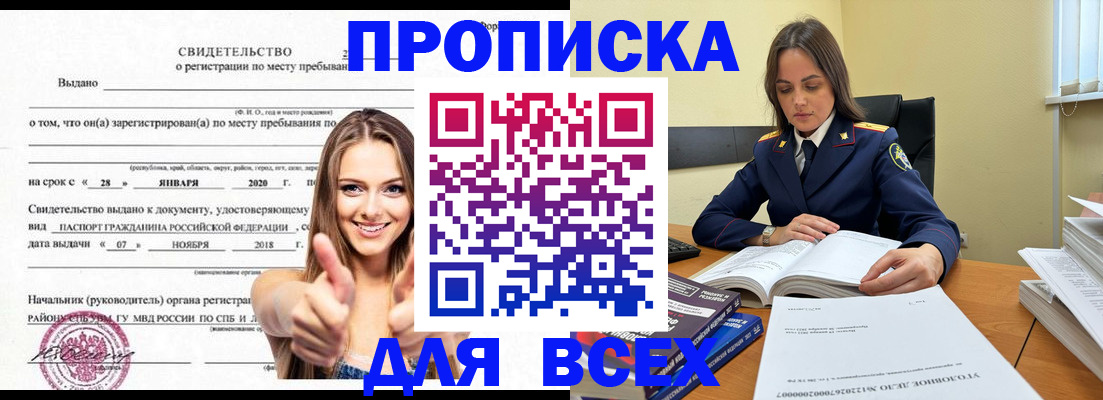 прописка гарантия в Ялте
