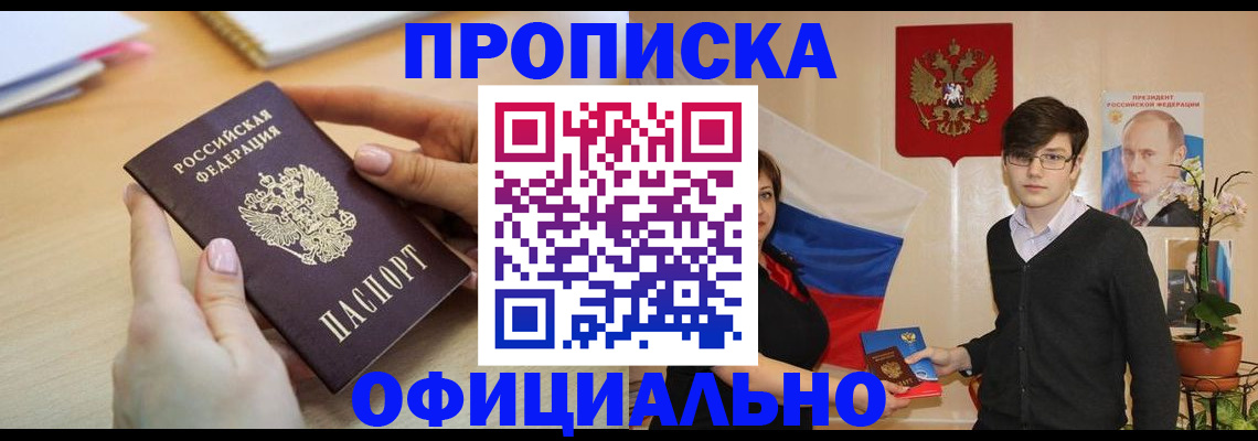 купить прописку в Ялте