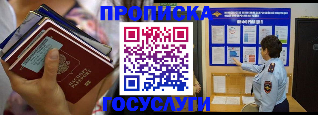 временная регистрация в Ялте